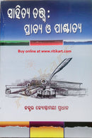 Sahitya Tatwa : Prachya Paschatya pic-1