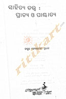 Sahitya Tatwa : Prachya Paschatya pic-6