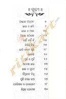 Bhrama Banam Marma by Jagannath Behera_3