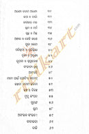 Bhrama Banam Marma by Jagannath Behera_4