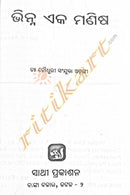 Bhinna Eka Manisha by Dr Chaudhary Sanjukta Sarangi_1