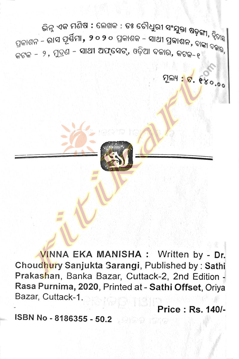 Bhinna Eka Manisha by Dr Chaudhary Sanjukta Sarangi_2