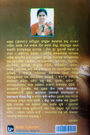 Bhinna Eka Manisha by Dr Chaudhary Sanjukta Sarangi_5