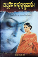 Adhunika Narira Rupacharya_front