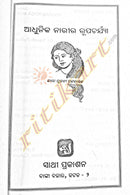 Adhunika Narira Rupacharya_1