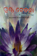 Puspa Chetana by Pratigya Devi Samanta_front
