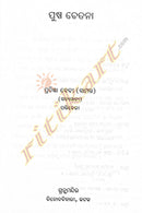 Puspa Chetana by Pratigya Devi Samanta_2