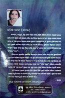 Puspa Chetana by Pratigya Devi Samanta_9