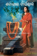 Shatabdira Dirghaswasa by Dhaneswar Rout_front