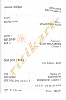 Shatabdira Dirghaswasa by Dhaneswar Rout_1