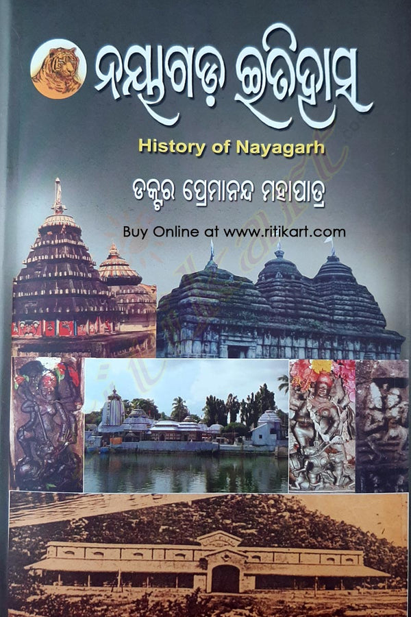 Nayagarh Itihasa (History of Nayagarh) By Premananda Mohapatra