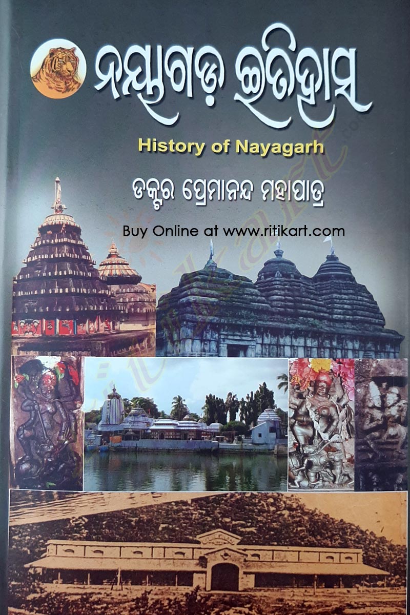 Nayagarh Itihasa (History of Nayagarh) By Premananda Mohapatra