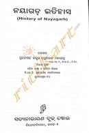 Nayagarh Itihasa (History of Nayagarh) By Premananda Mohapatra