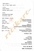 Odia Short Story book Dhara O Dhaara