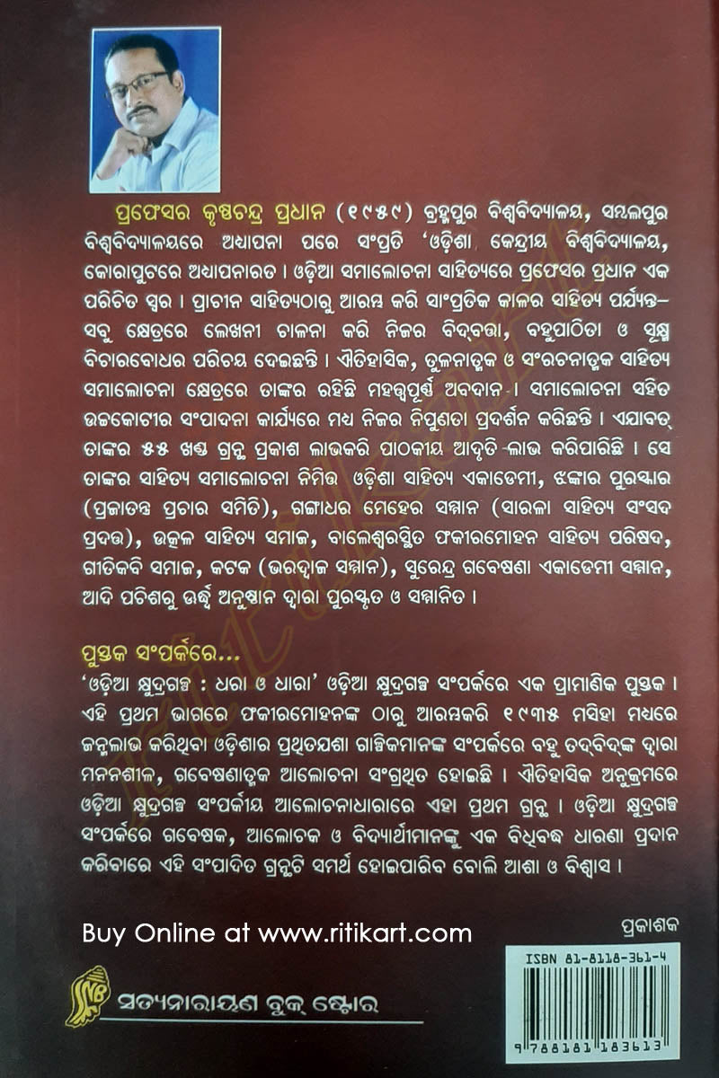 Odia Short Story: Dhara O Dhaara (Part-1)