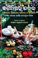 Banausadhi Sataka by Dr Raghunath Rout_front