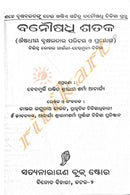 Banausadhi Sataka by Dr Raghunath Rout_1