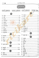 Banausadhi Sataka by Dr Raghunath Rout_3