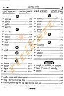 Banausadhi Sataka by Dr Raghunath Rout_5