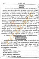 Banausadhi Sataka by Dr Raghunath Rout_6