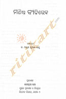 Manisha Byatireka by Dr. Arun Kumar Sahu_1