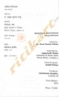 Manisha Byatireka by Dr. Arun Kumar Sahu_2