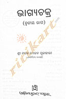 Bhagyachakra By Madan Mohan Pujahari