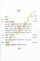 Bhagyachakra By Madan Mohan Pujahari