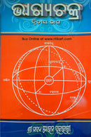 Bhagyachakra By Madan Mohan Pujahari