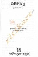 Bhagyachakra By Madan Mohan Pujahari