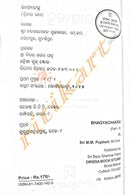 Bhagyachakra By Madan Mohan Pujahari