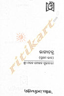 Bhagyachakra By Madan Mohan Pujahari