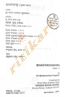 Bhagyachakra By Madan Mohan Pujahari