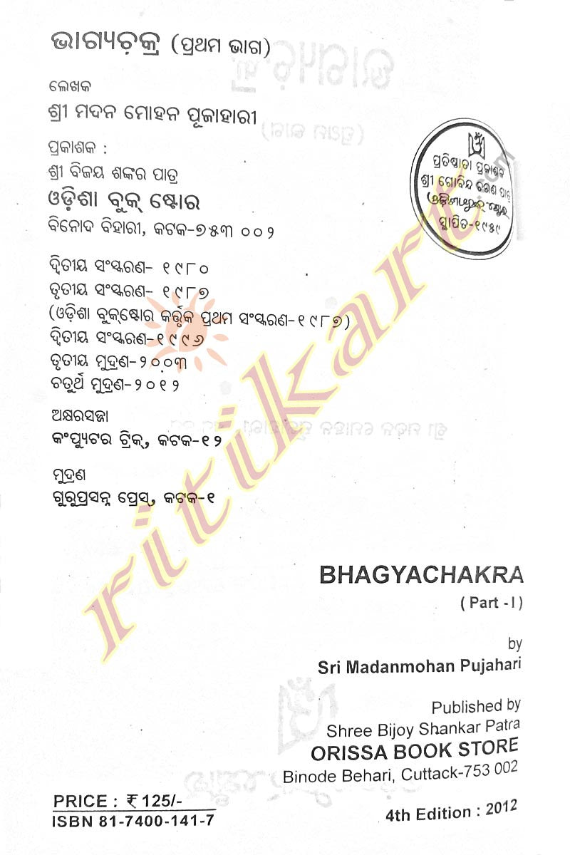 Bhagyachakra By Madan Mohan Pujahari