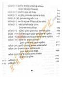 Bhagyachakra By Madan Mohan Pujahari