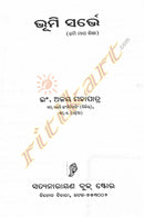 Land Survey by Er. Ajaya Mohapatra_1