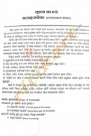 Land Survey by Er. Ajaya Mohapatra_4