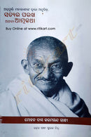 Satyara Parakha Athaba Atma Katha_front