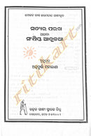 Satyara Parakha Athaba Atma Katha_1