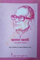 Saamna Saamni by Jayprakash Narayan_front