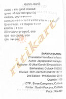 Saamna Saamni by Jayprakash Narayan_1