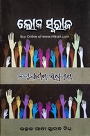 Loka Swaraj by Jayprakash Narayan_front