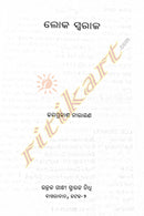 Loka Swaraj by Jayprakash Narayan_2