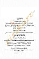 BAHNIMAN by Prafulla Das_1