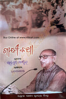 Gandhi Katha_front