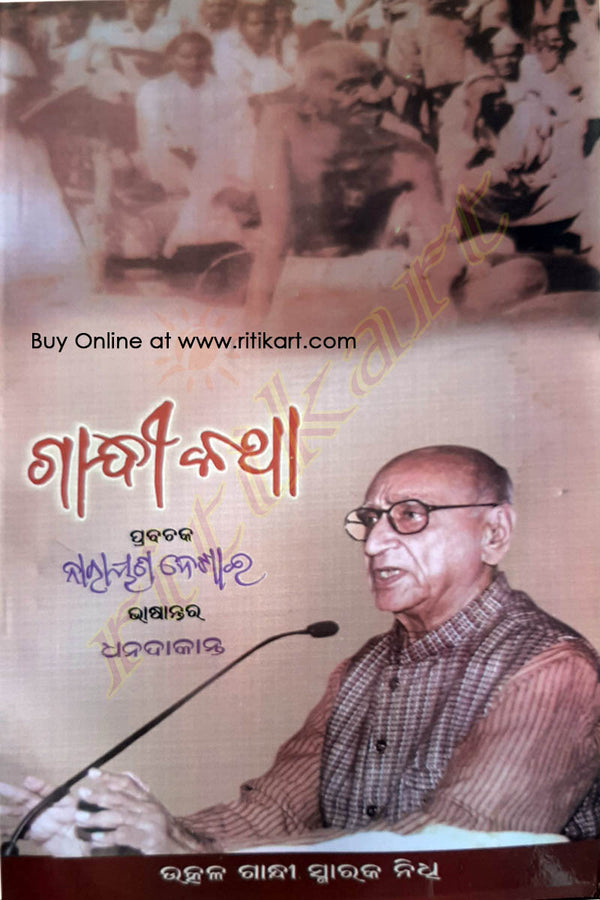 Gandhi Katha_front