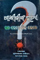 Gandhijinka Hatya_front