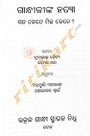 Gandhijinka Hatya_1