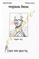 Babulal Mittal by Arundhati Patra_1