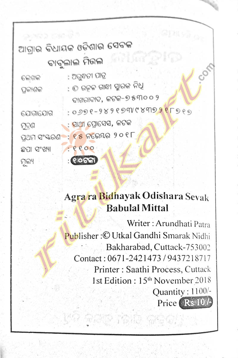 Babulal Mittal by Arundhati Patra_2
